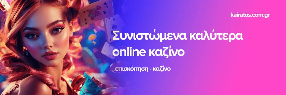 Καλλιτέχνες Κόσμοι Τα Καλύτερα Ξένα Online Casino